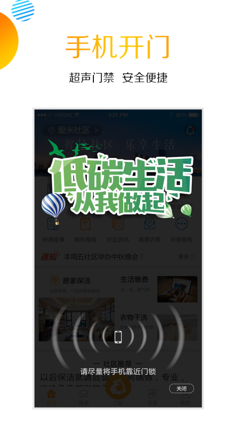 爱米社区平台v4.2.1 1