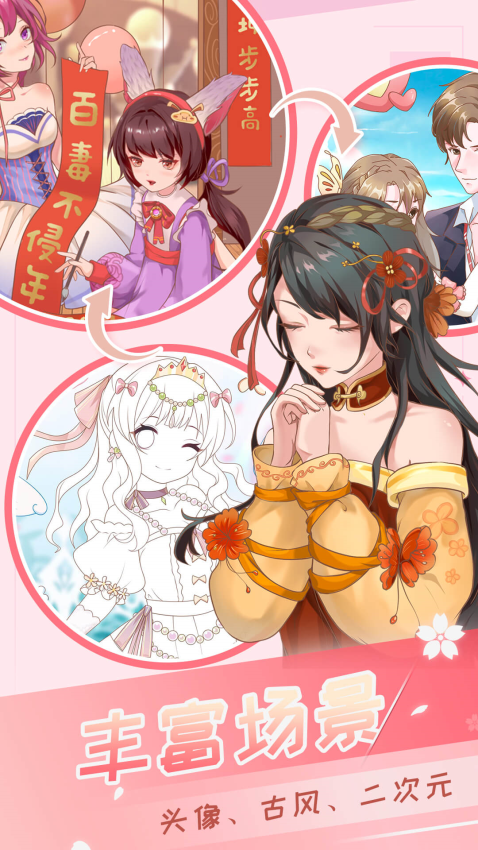 魔法贴贴appv2.1.1 4