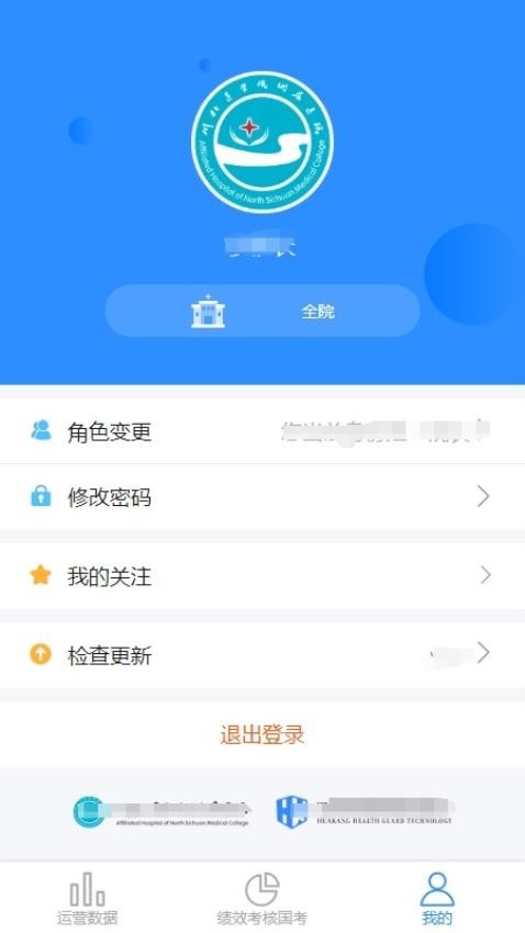 运营数智仓免费版