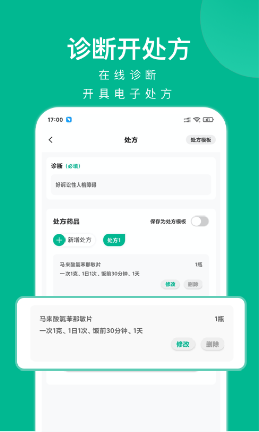 快医健康体检中心v2.0.15 4