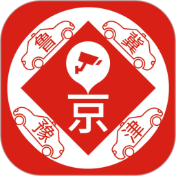 车进京手机版 v2025.04