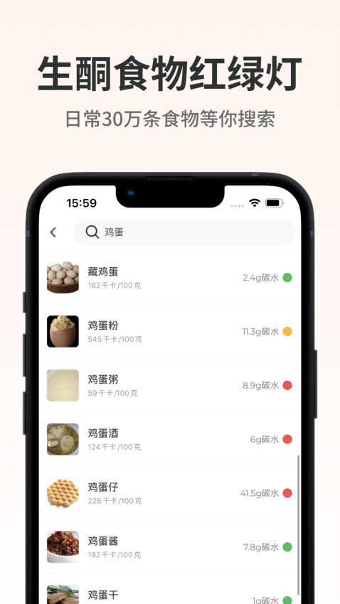 生酮减肥食谱v4.3.1 3