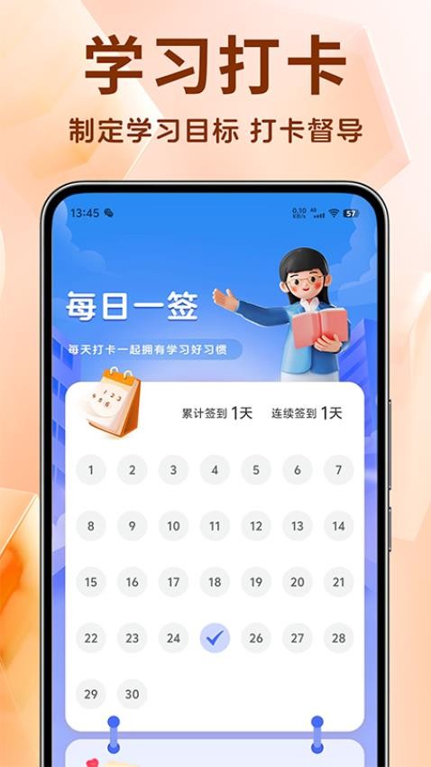 二建刷题宝官网版v1.4.5(1)
