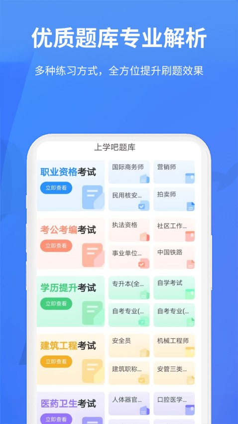上學吧題庫官方版v1.5.5 3