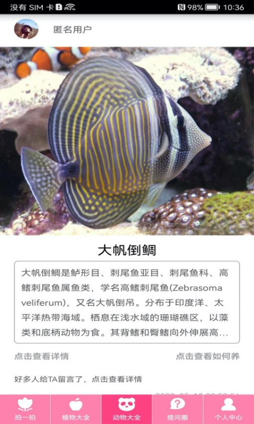 拍照识物Appappv3.2.3 5