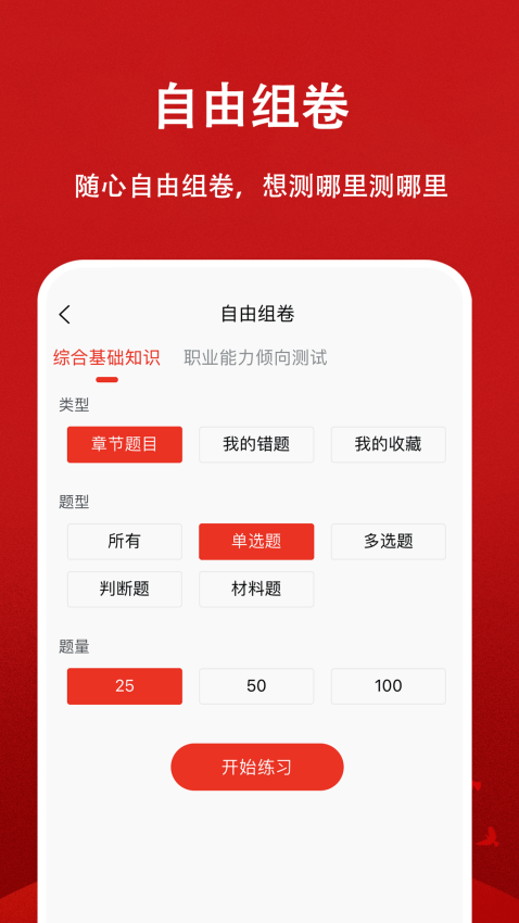 三支一扶题小宝v1.1.1 5