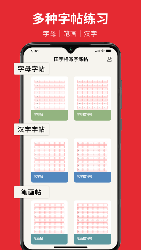 随手练字帖appv1.0.6 2