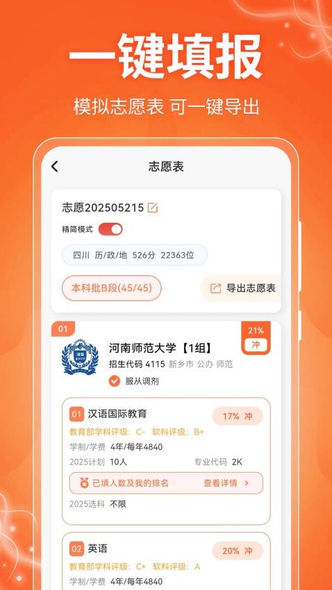 掌上高考AI志愿填报官网版v30.1.3008(3)
