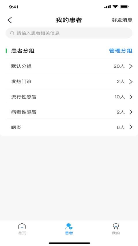 汇阡互联网医院医生端最新版v1.4.1(2)