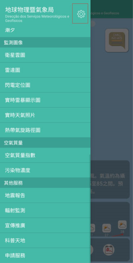 澳门气象局smg最新版(澳門天氣)v3.6.0(4)