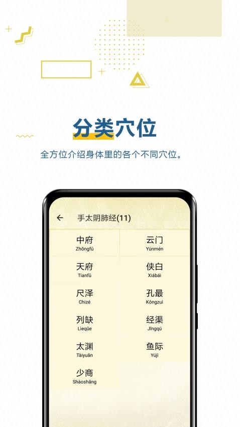 穴位按摩宝典官网版v2.7(1)