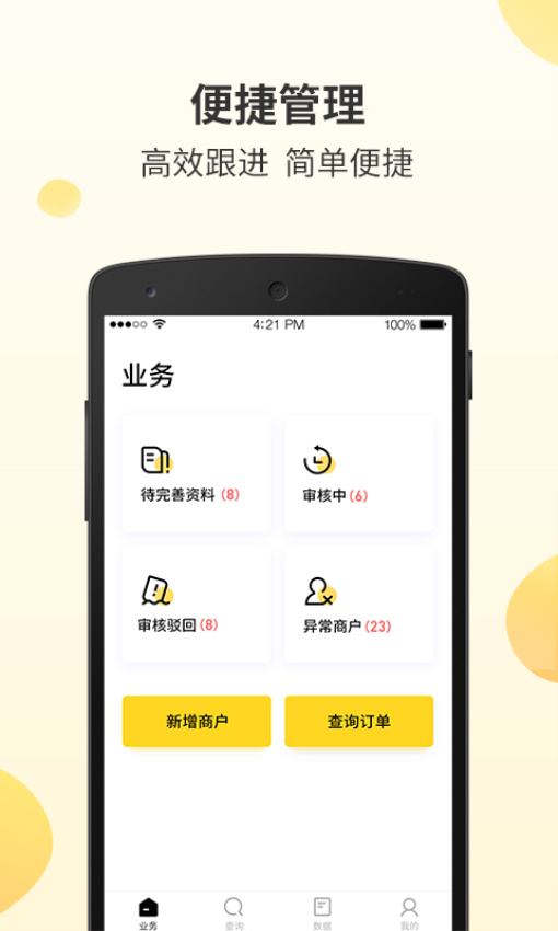 好生意经理版v3.7.2(001)(4)
