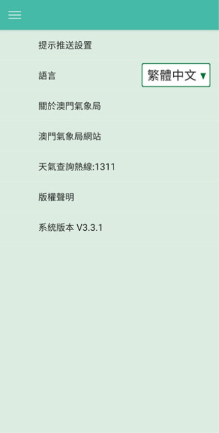 澳门气象局smg最新版(澳門天氣)v3.6.0(1)