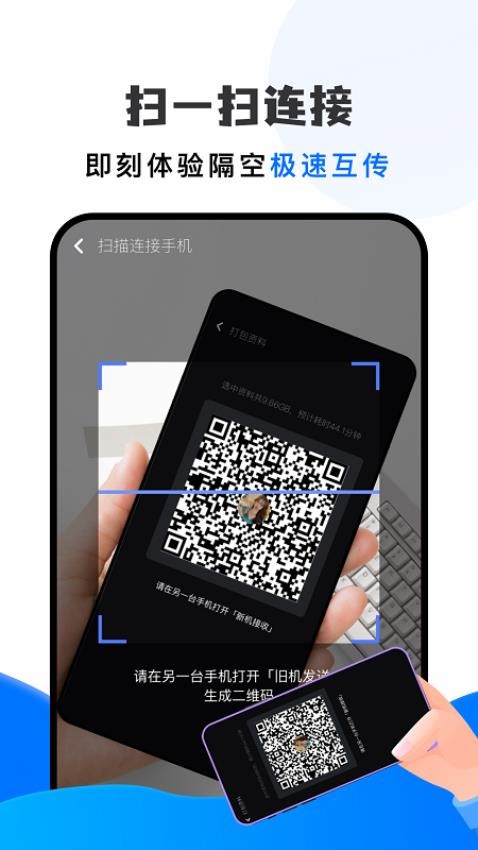 手机克隆同步助手官方版v1.10 3