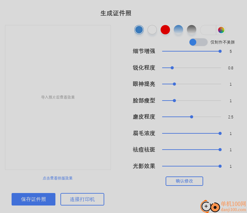 爱修图电脑版