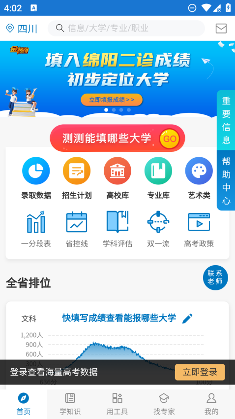 金榜路官方手机版