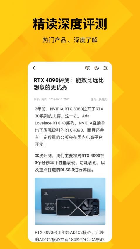 快科技appv5.4.3 3