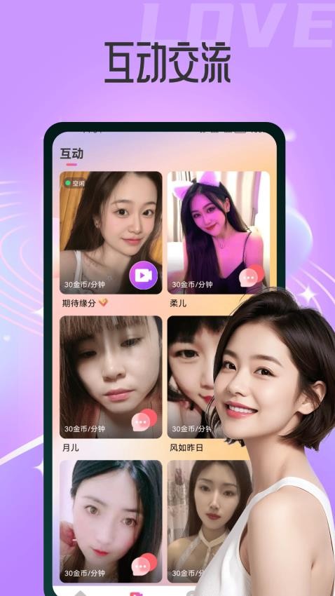 花蜜寻友免费版v1.0.0 2