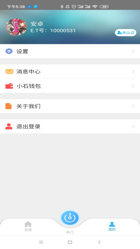 小石回家appv3.01.37 3