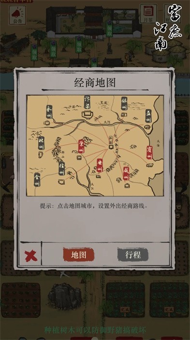 富庶江南游戏v1.01(2)