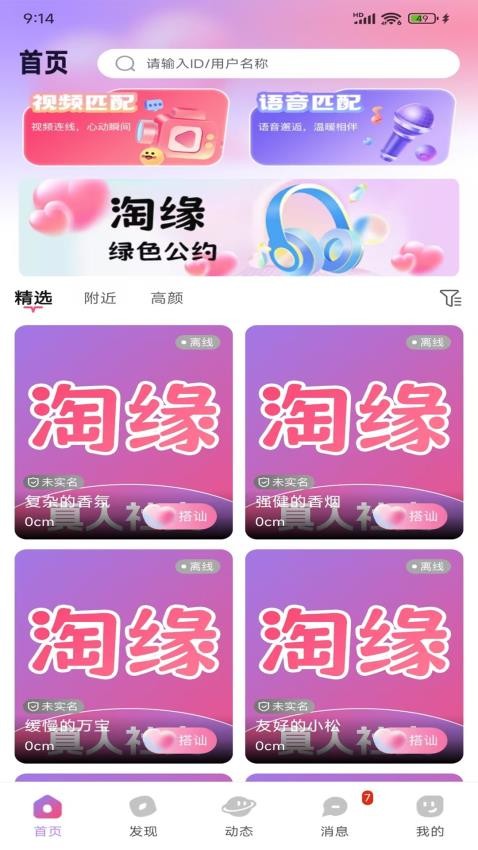 淘缘官网版v1.1.1 4