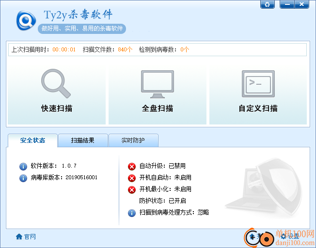 Ty2y杀毒软件