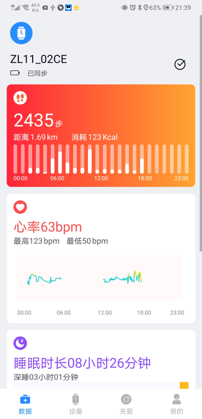 FFit智能手表App