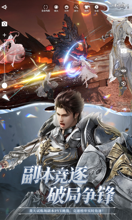 天谕游戏轻度服v2.5.0 5