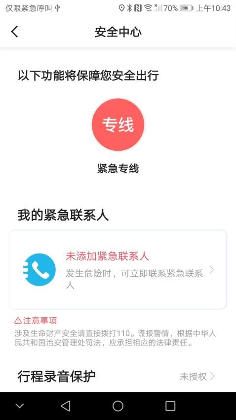 韵满满出行乘客端最新版v5.60.6.0006(2)