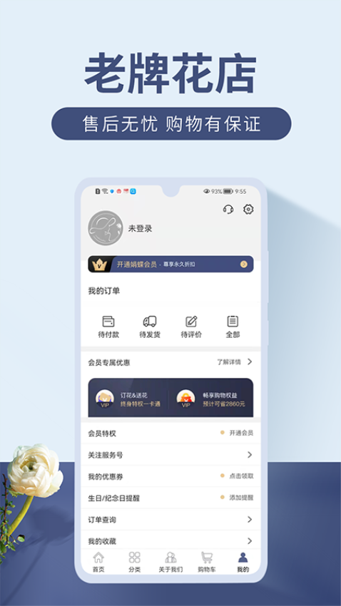 娟蝶鲜花平台v5.11.7(5)