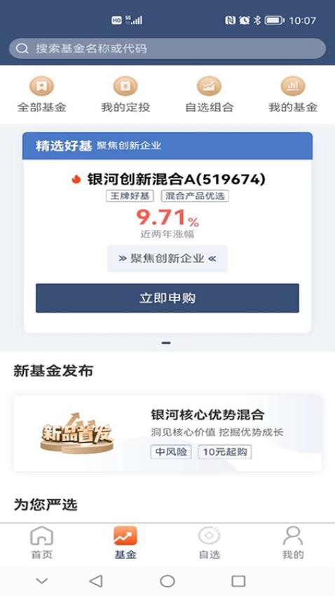 银河基金最新版(2)