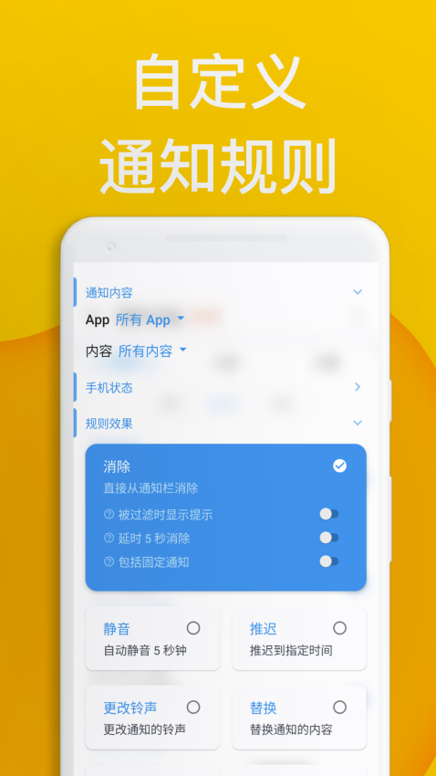 通知滤盒高级版