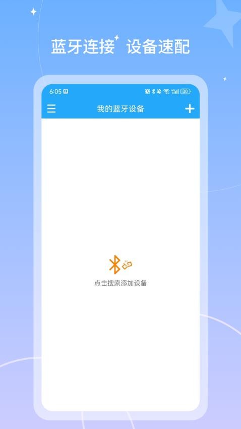 微鳳WiFi助手免費版v1.1.0.1 3