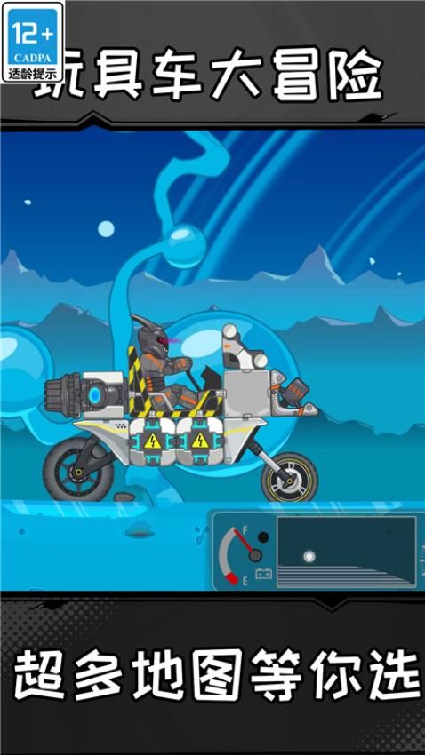 玩具车大冒险游戏v1.0.0 3