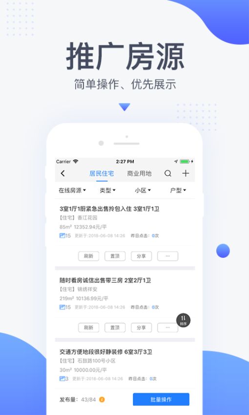 917移动经纪人客户端v4.0.4.052316 3