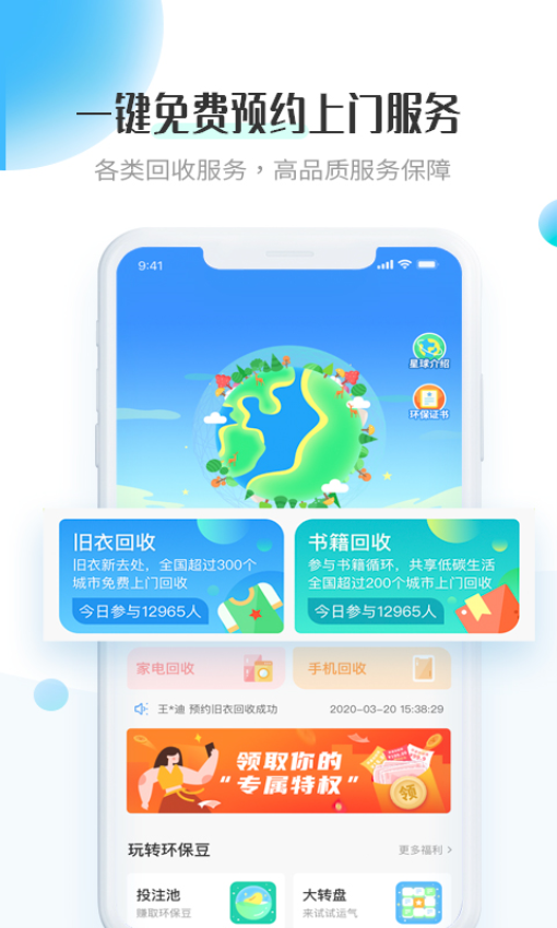 飞蚂蚁旧衣服回收平台v1.14.3 1