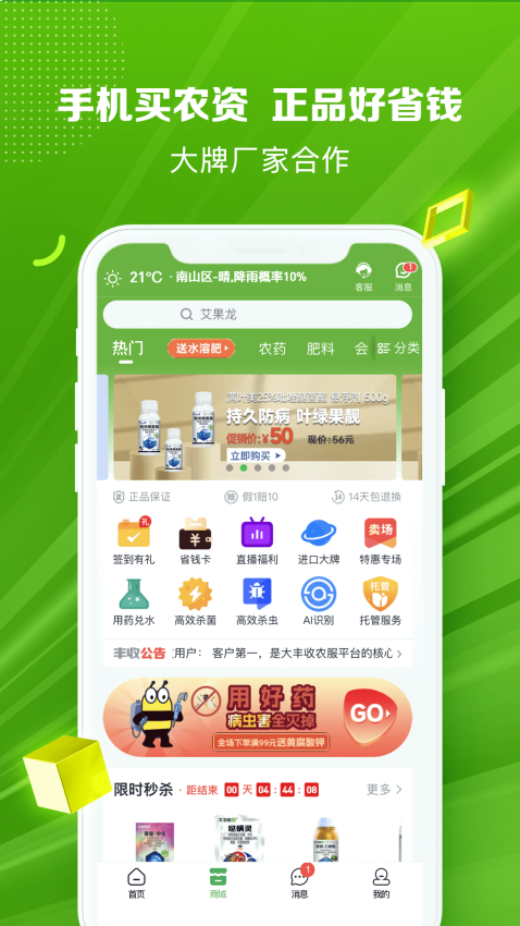 大丰收168农资电商平台v2.5.4 2
