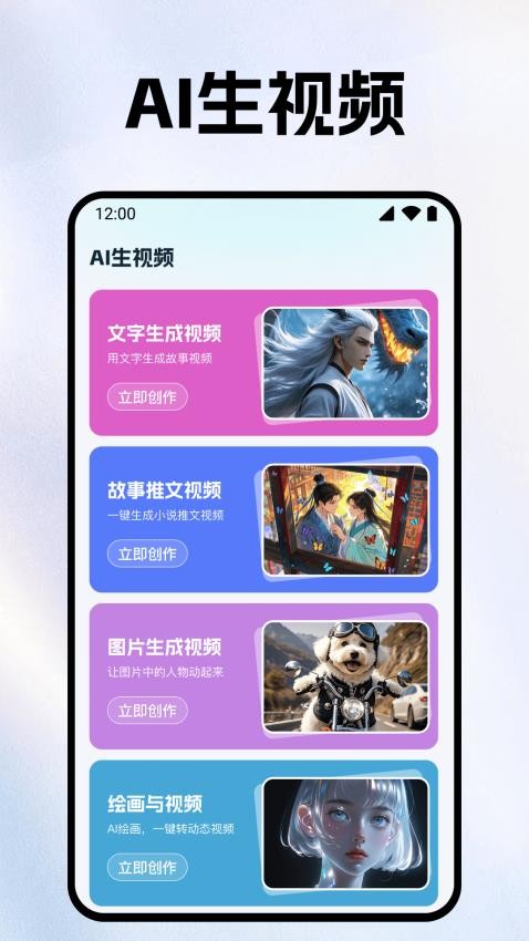 AI視頻創作精靈最新版v1.0.2 4