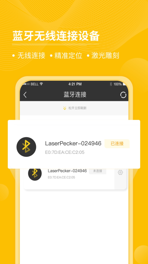 激光啄木鸟软件v4.39(2)