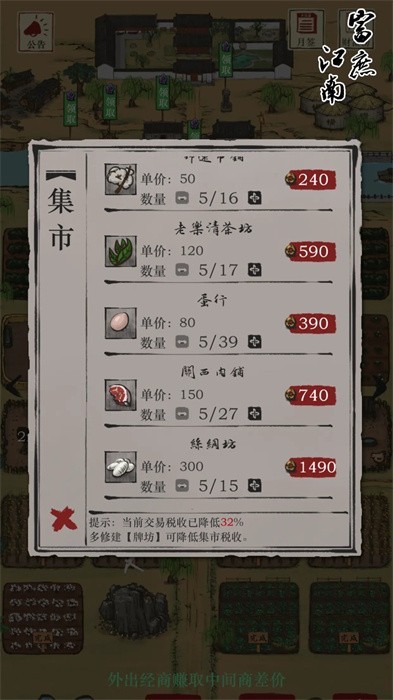 富庶江南游戏v1.01(1)