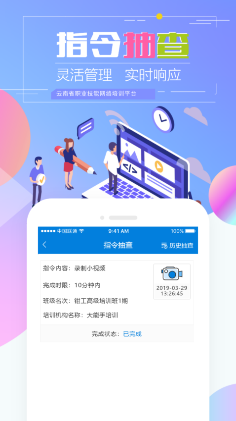 云南省職業技能培訓通app最新版(技能云南平臺)v2.1.2-r1 1