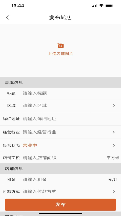 店之家转让平台v3.2.7(1)