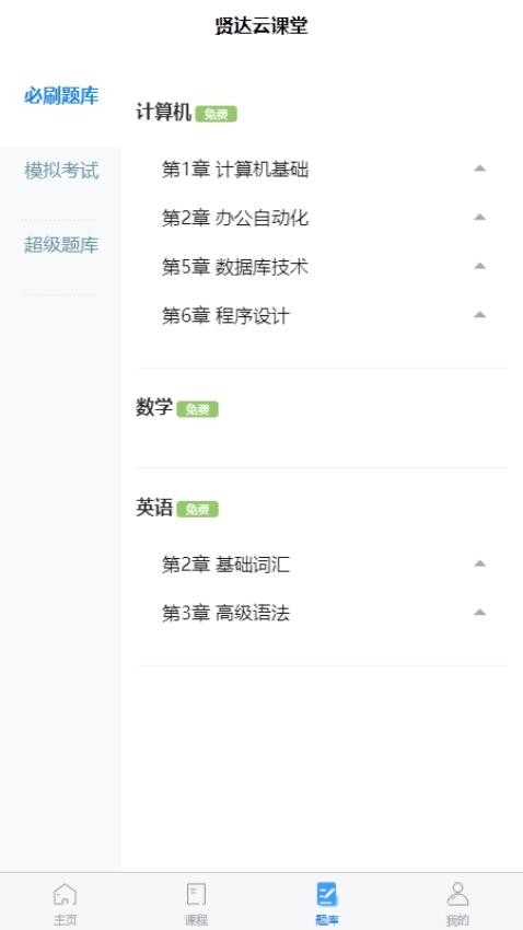 贤达云课堂官网版v1.0.2(3)