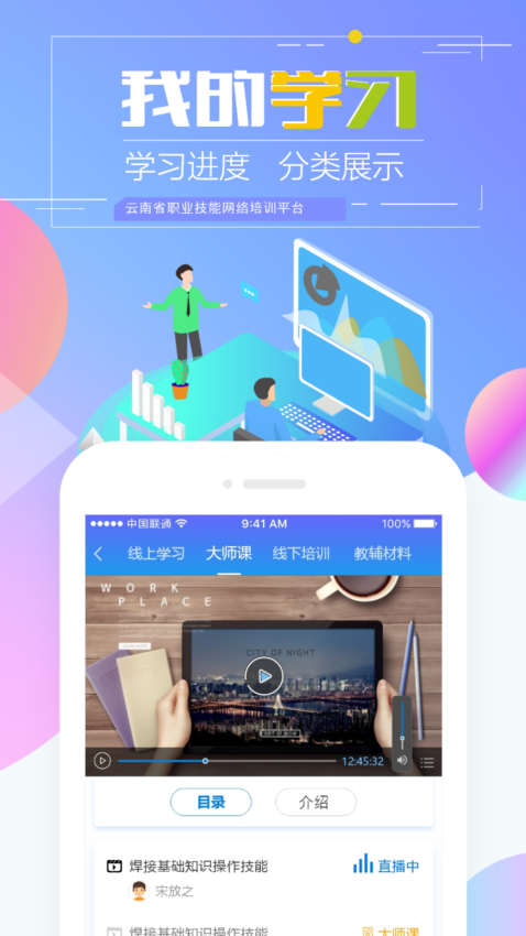 云南省職業技能培訓通app最新版(技能云南平臺)v2.1.2-r1 5
