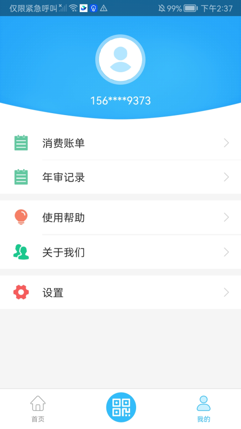 都匀公交手机App