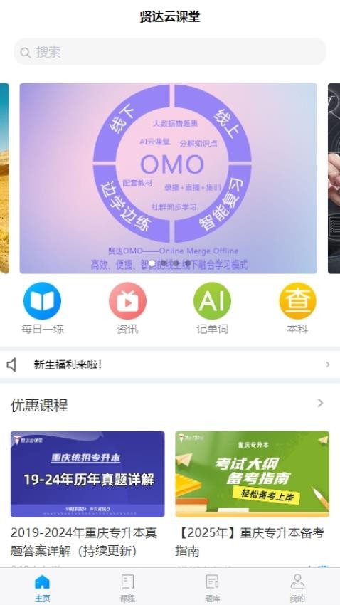 贤达云课堂官网版v1.0.2(5)