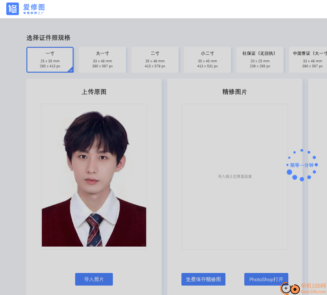 爱修图电脑版