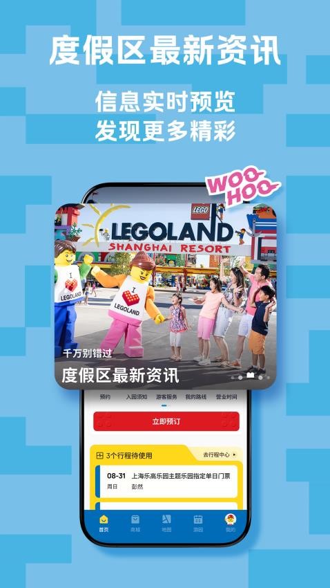 上海乐高乐园度假区免费版v1.0.0(3)