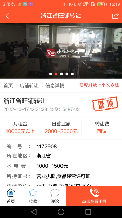 沙县小吃网appv1.8.5 5