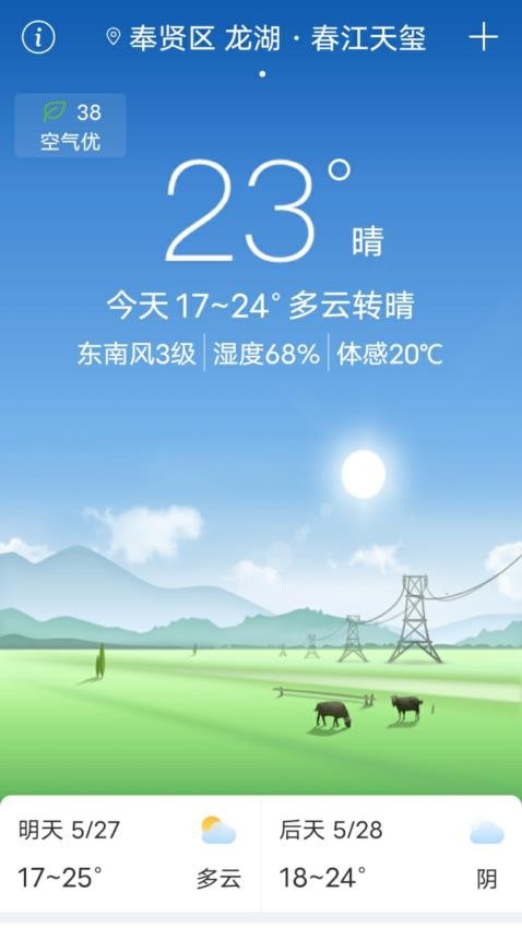 预报天气预报官网版v7.0.7(5)